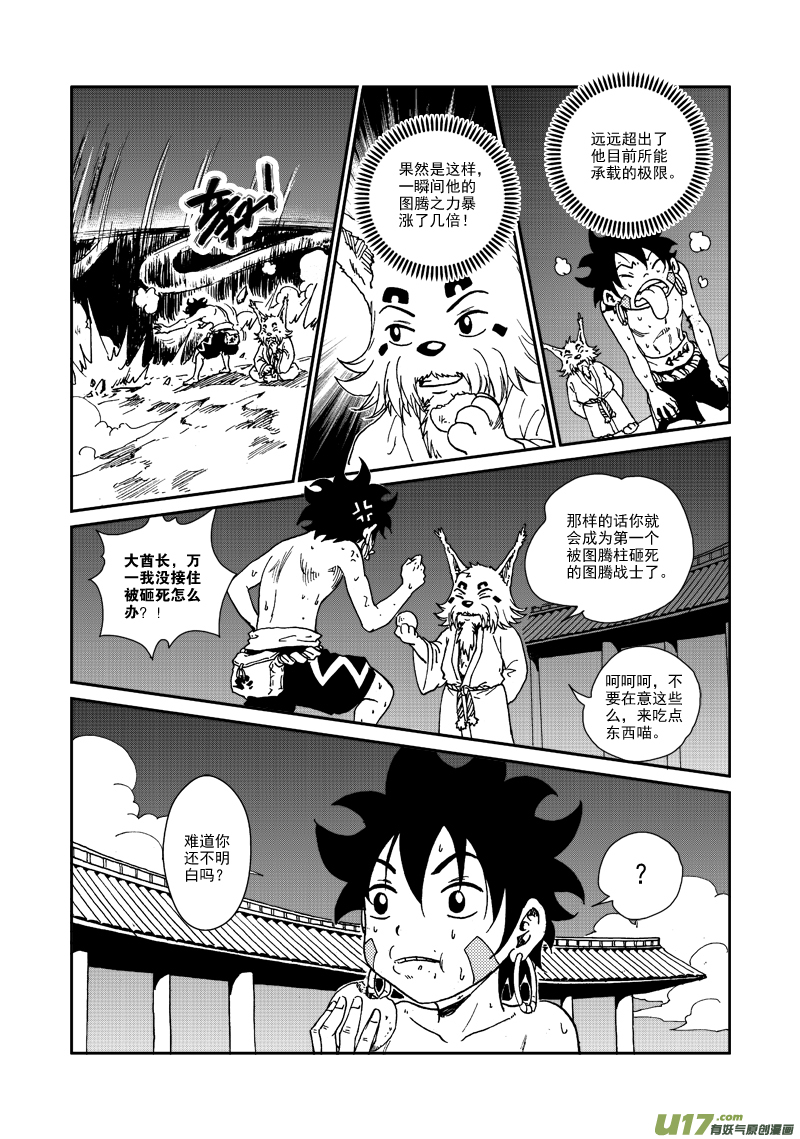 《神明之胄》第九十一话 突破束缚 第8页