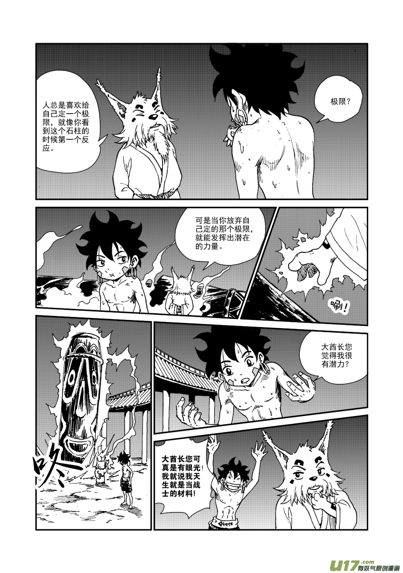 《神明之胄》第九十一话 突破束缚 第9页