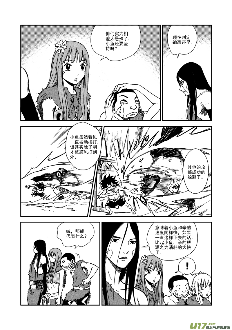 《神明之胄》第九十三话 第二次较量 第10页