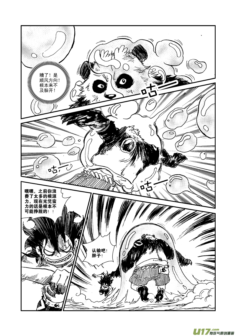 《神明之胄》第九十三话 第二次较量 第12页