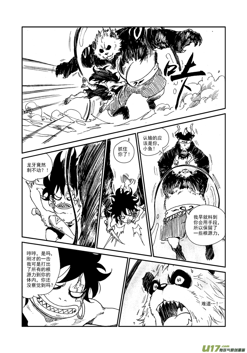 《神明之胄》第九十三话 第二次较量 第13页