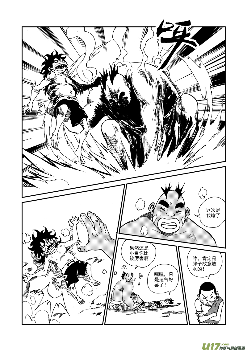 《神明之胄》第九十三话 第二次较量 第15页