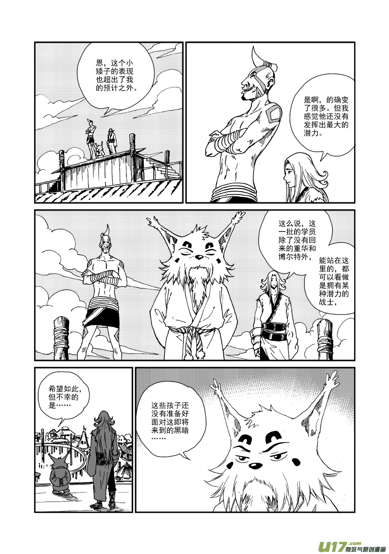 《神明之胄》第九十三话 第二次较量 第16页