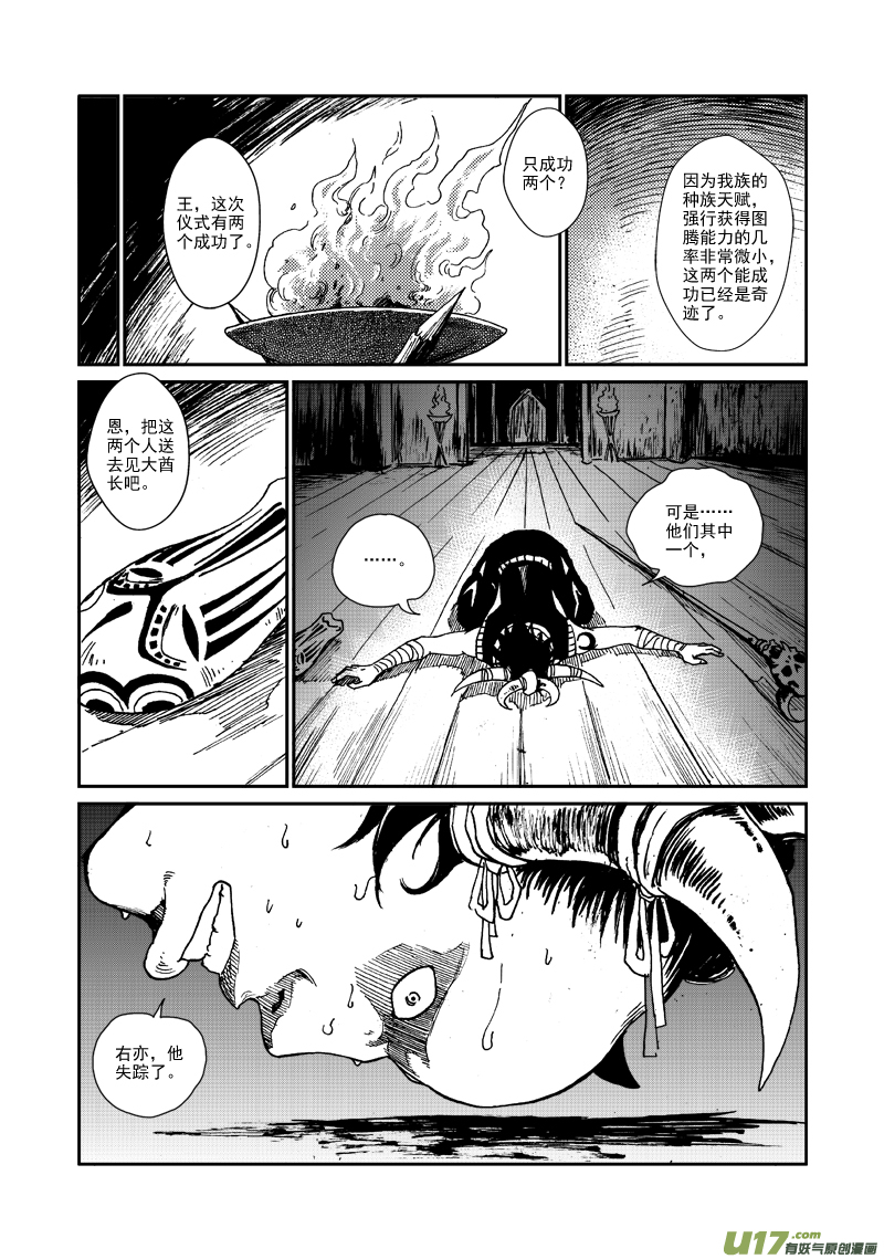 《神明之胄》第九十三话 第二次较量 第17页