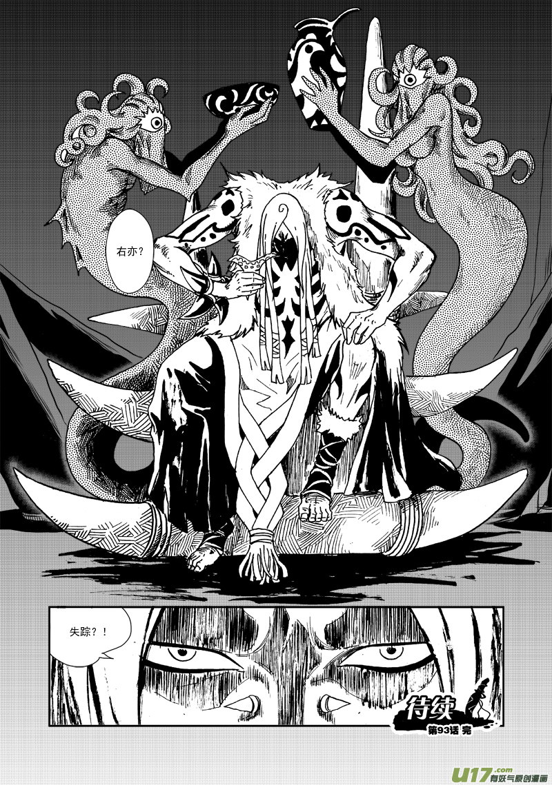 《神明之胄》第九十三话 第二次较量 第18页