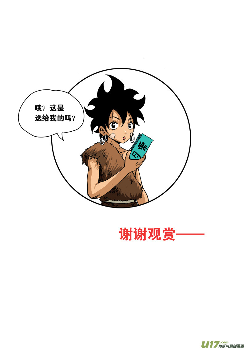 《神明之胄》第九十三话 第二次较量 第19页
