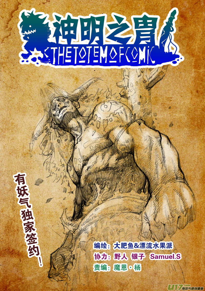 《神明之胄》第九十三话 第二次较量 第1页