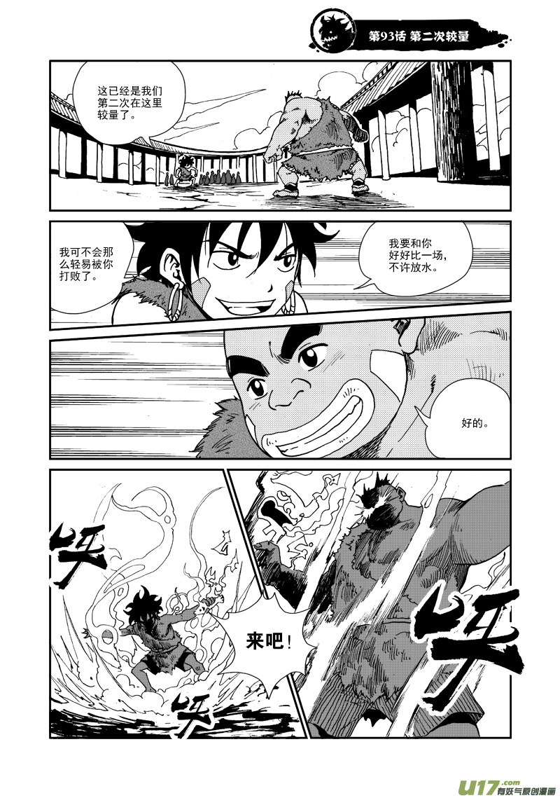 《神明之胄》第九十三话 第二次较量 第2页