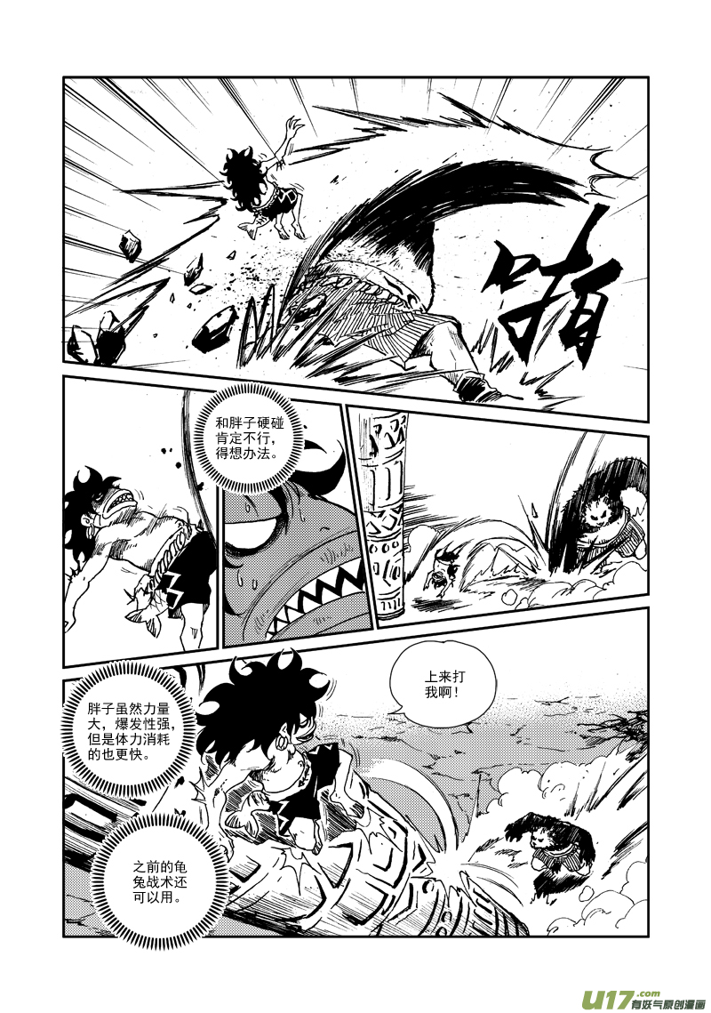 《神明之胄》第九十三话 第二次较量 第4页