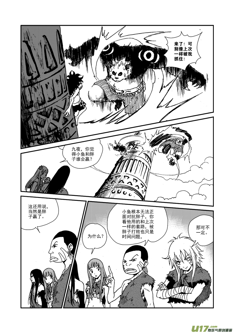 《神明之胄》第九十三话 第二次较量 第5页