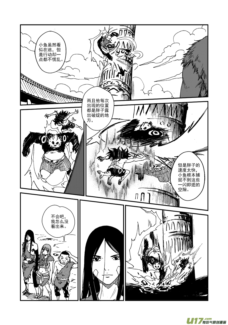 《神明之胄》第九十三话 第二次较量 第6页