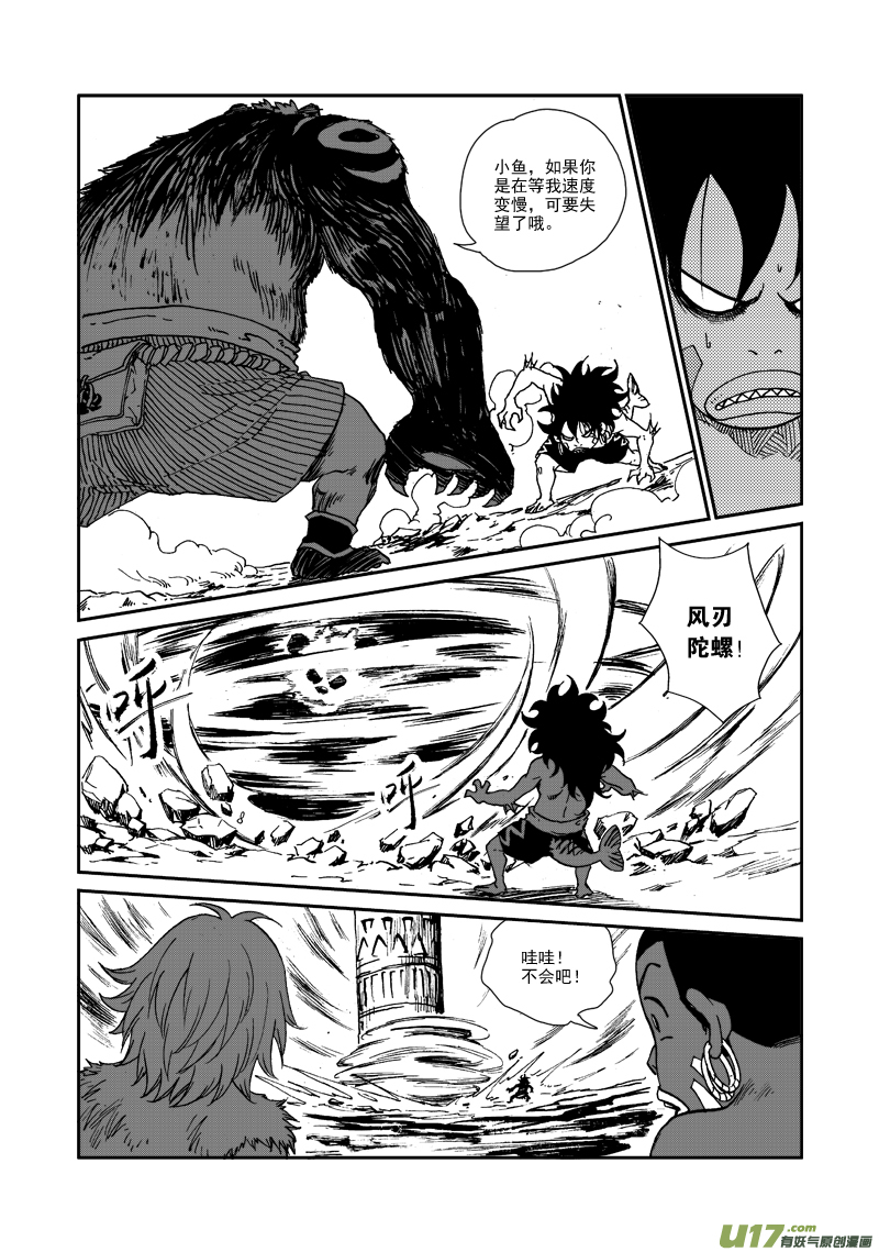 《神明之胄》第九十三话 第二次较量 第7页