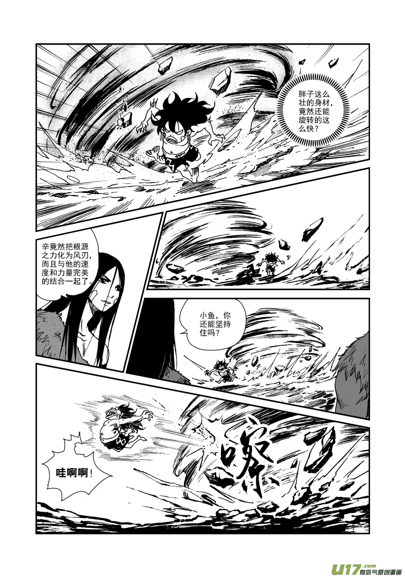 《神明之胄》第九十三话 第二次较量 第8页