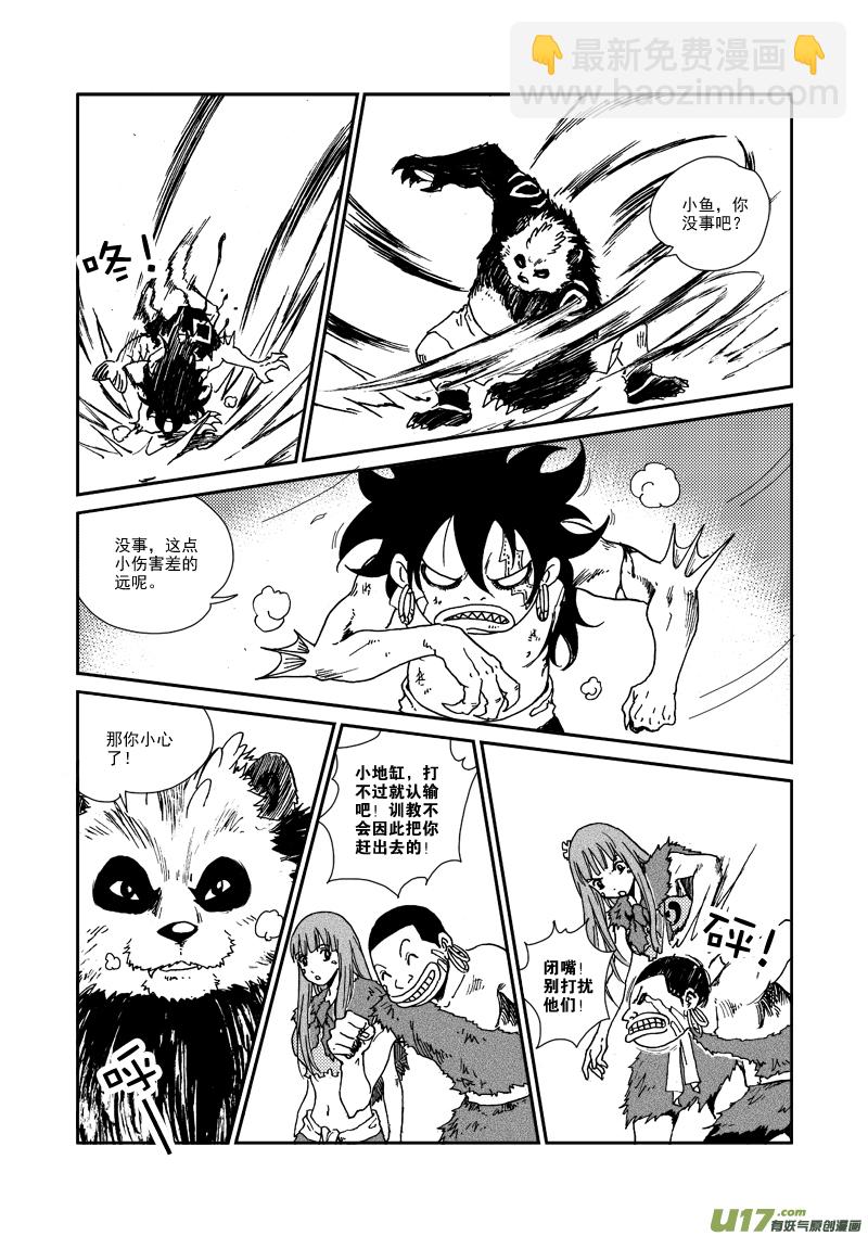 《神明之胄》第九十三话 第二次较量 第9页