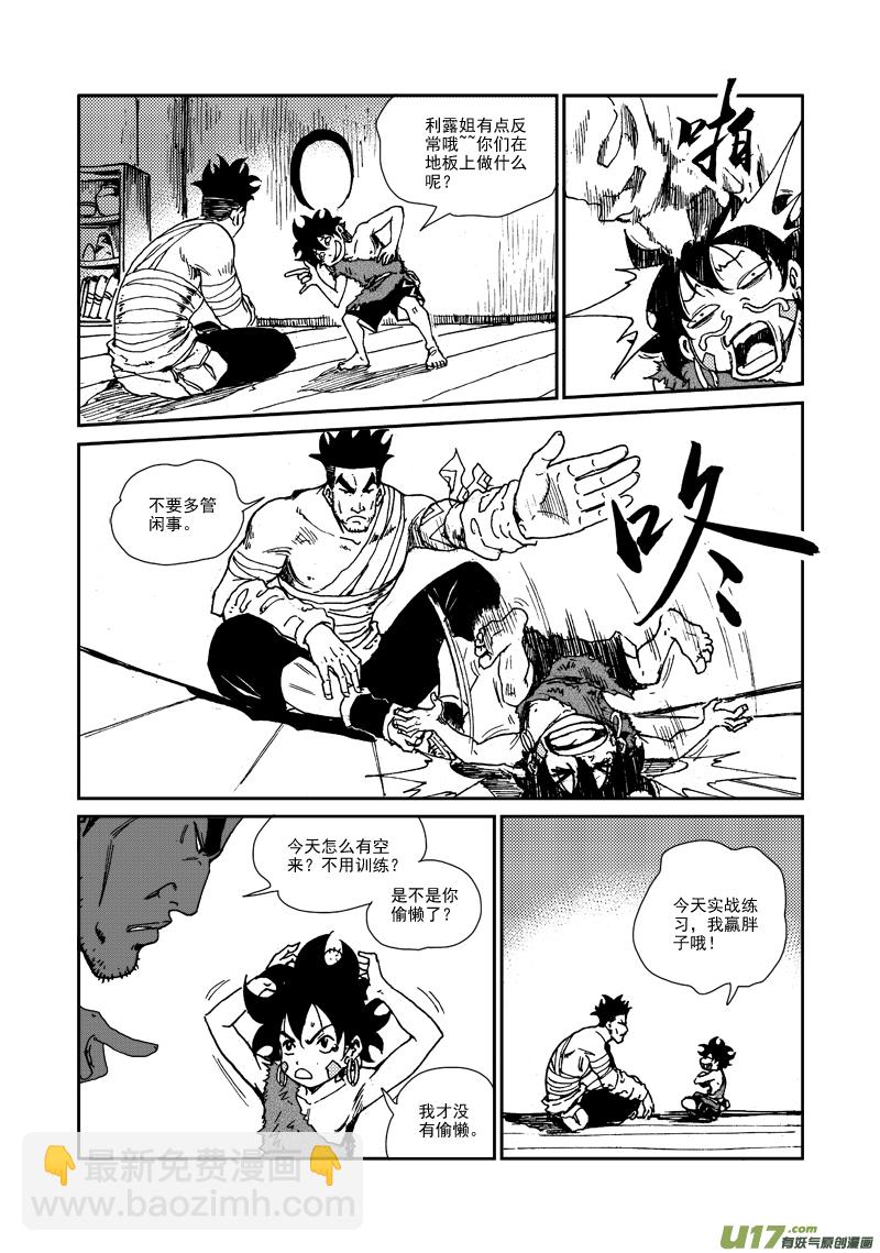 《神明之胄》第九十四话 压制 第10页