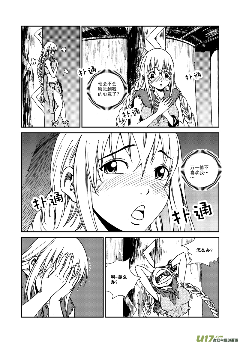 《神明之胄》第九十四话 压制 第11页