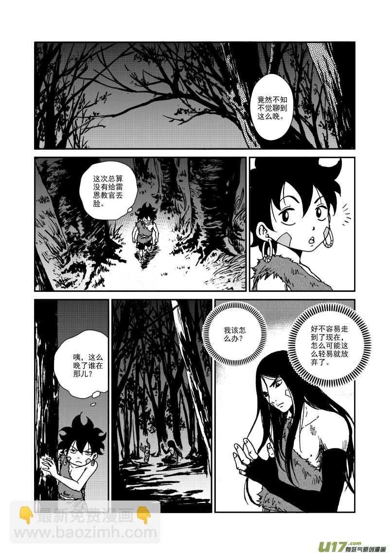 《神明之胄》第九十四话 压制 第12页