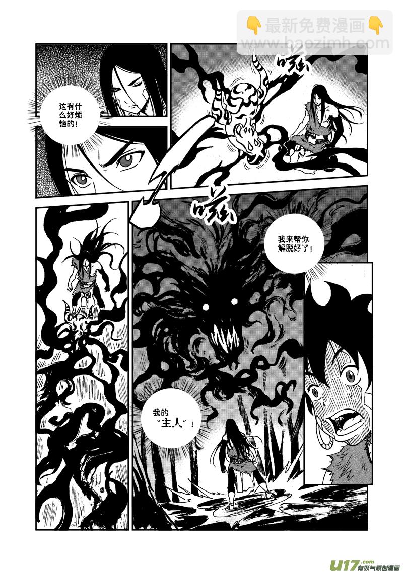 《神明之胄》第九十四话 压制 第13页