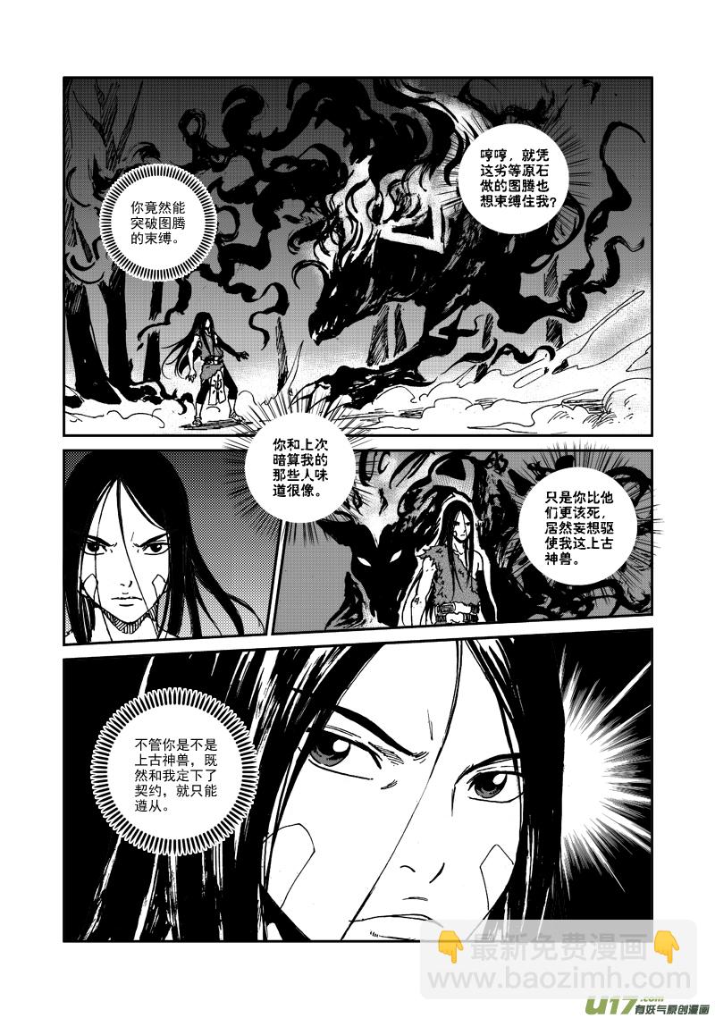 《神明之胄》第九十四话 压制 第14页