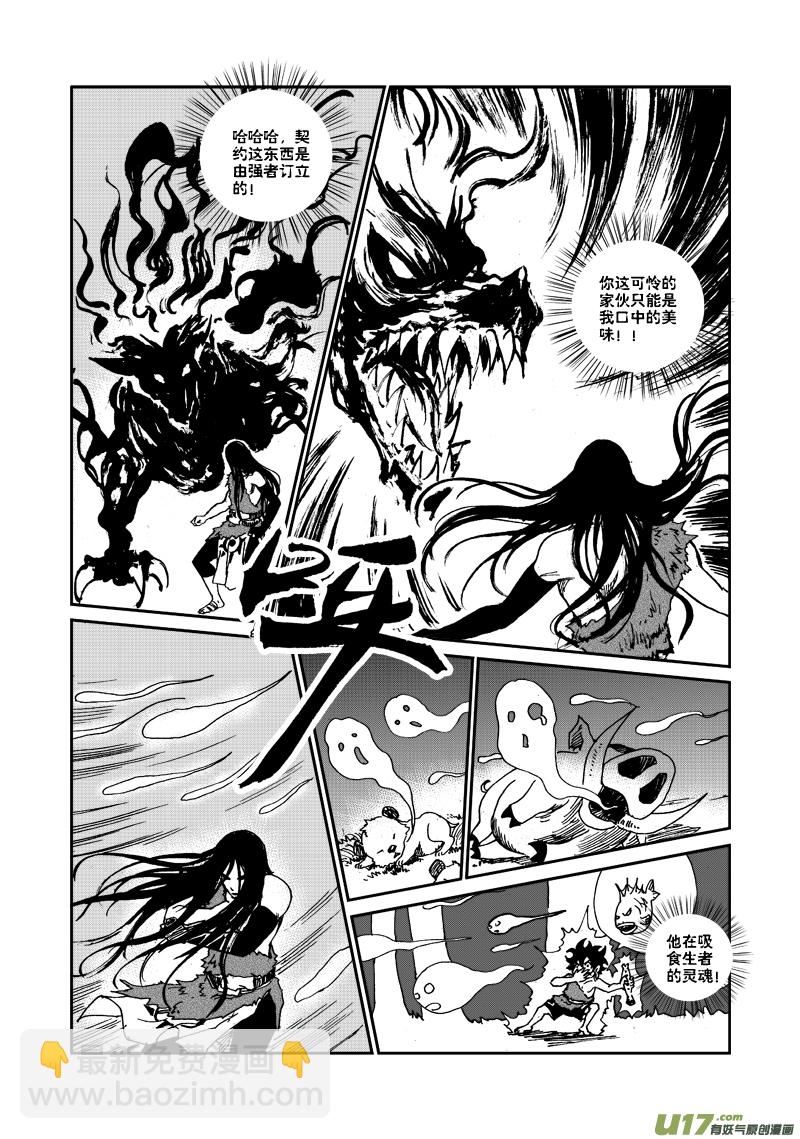 《神明之胄》第九十四话 压制 第15页