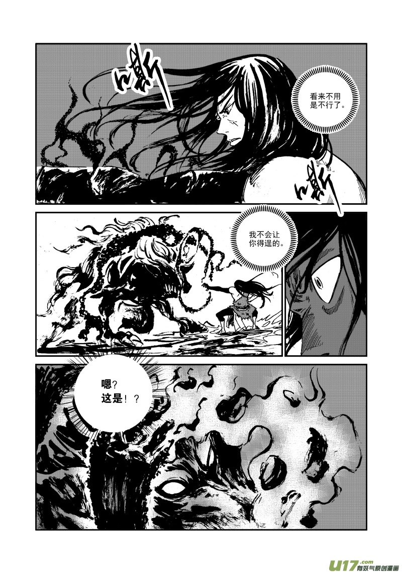 《神明之胄》第九十四话 压制 第16页