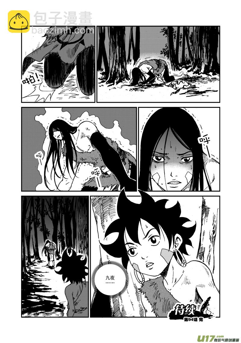 《神明之胄》第九十四话 压制 第18页