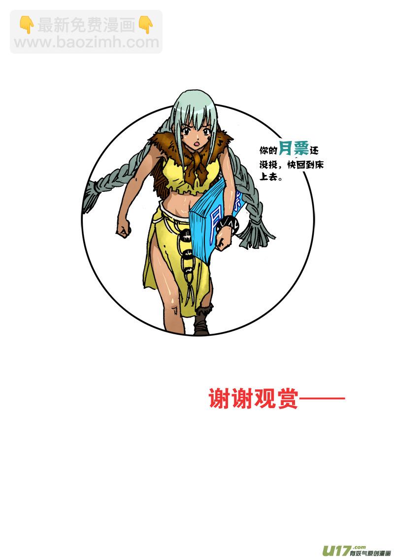 《神明之胄》第九十四话 压制 第19页
