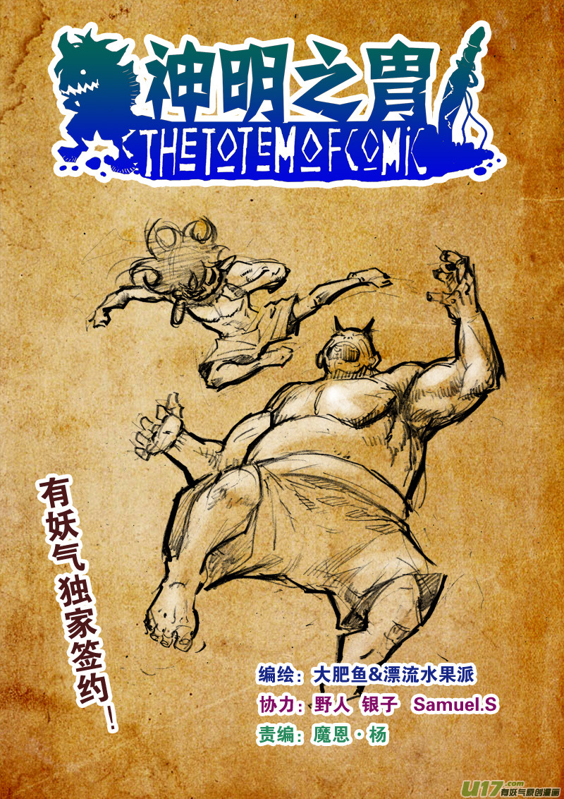 《神明之胄》第九十四话 压制 第1页