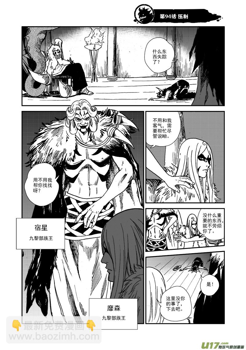 《神明之胄》第九十四话 压制 第2页