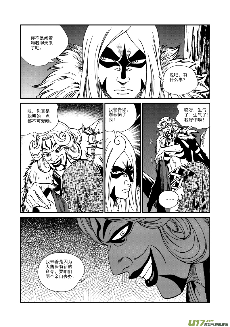 《神明之胄》第九十四话 压制 第3页