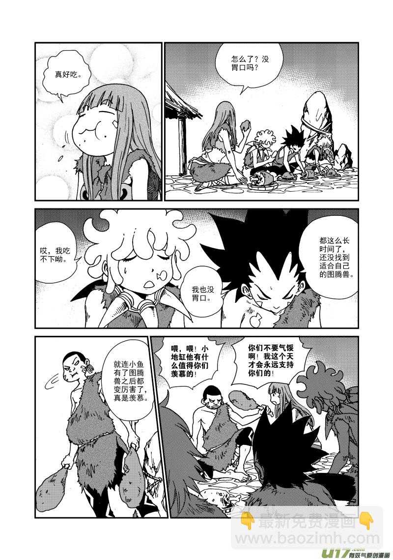 《神明之胄》第九十四话 压制 第5页
