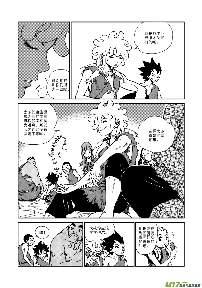 《神明之胄》第九十四话 压制 第6页