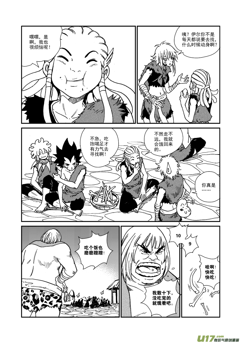 《神明之胄》第九十四话 压制 第7页