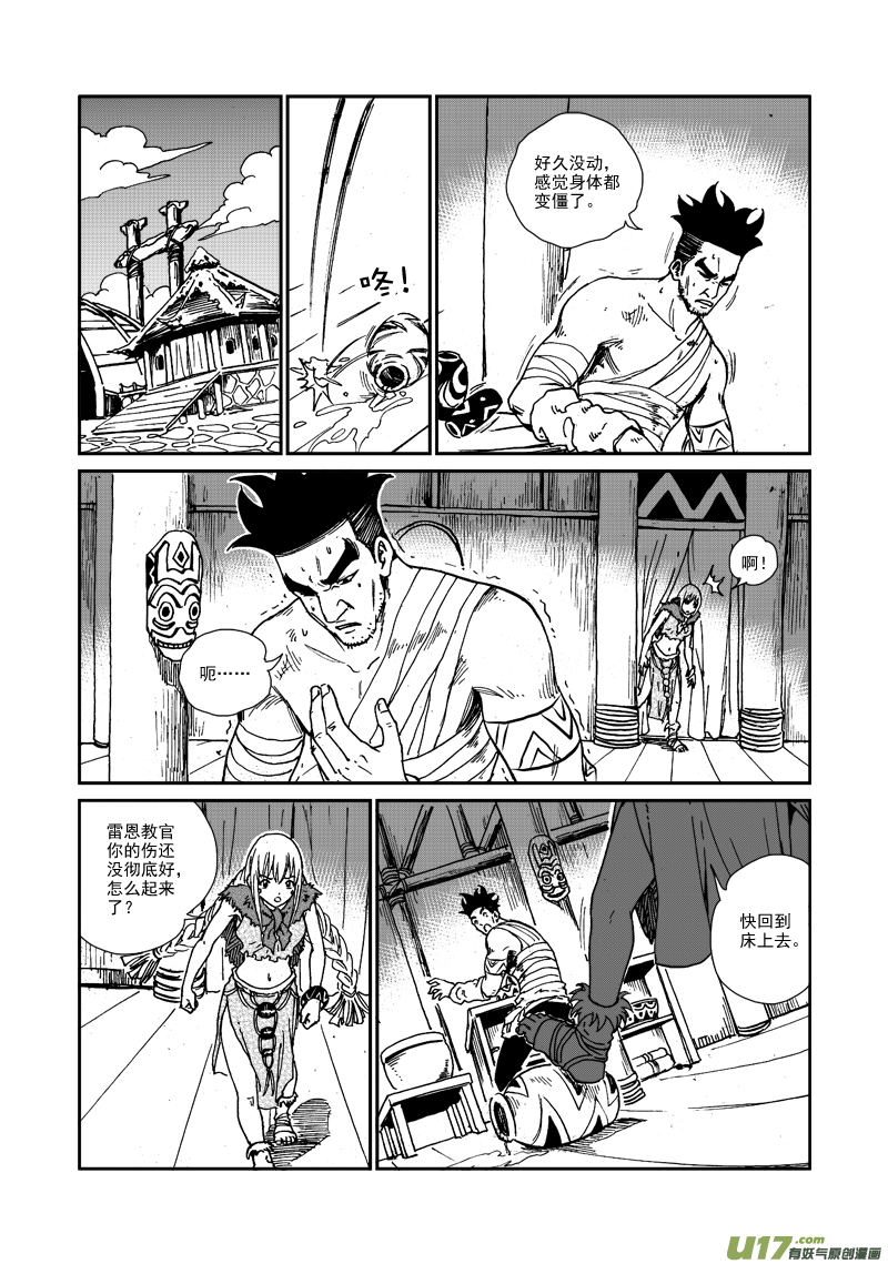 《神明之胄》第九十四话 压制 第8页