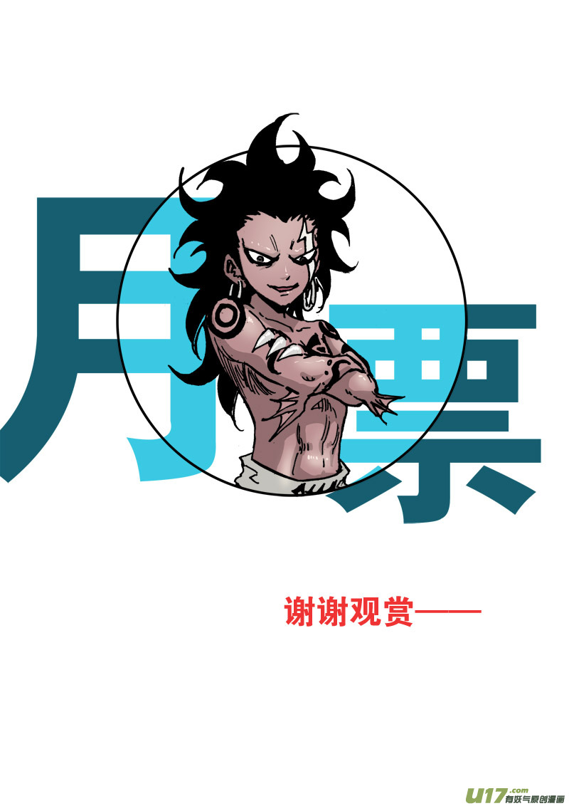 《神明之胄》第九十七话 凭什么 第18页