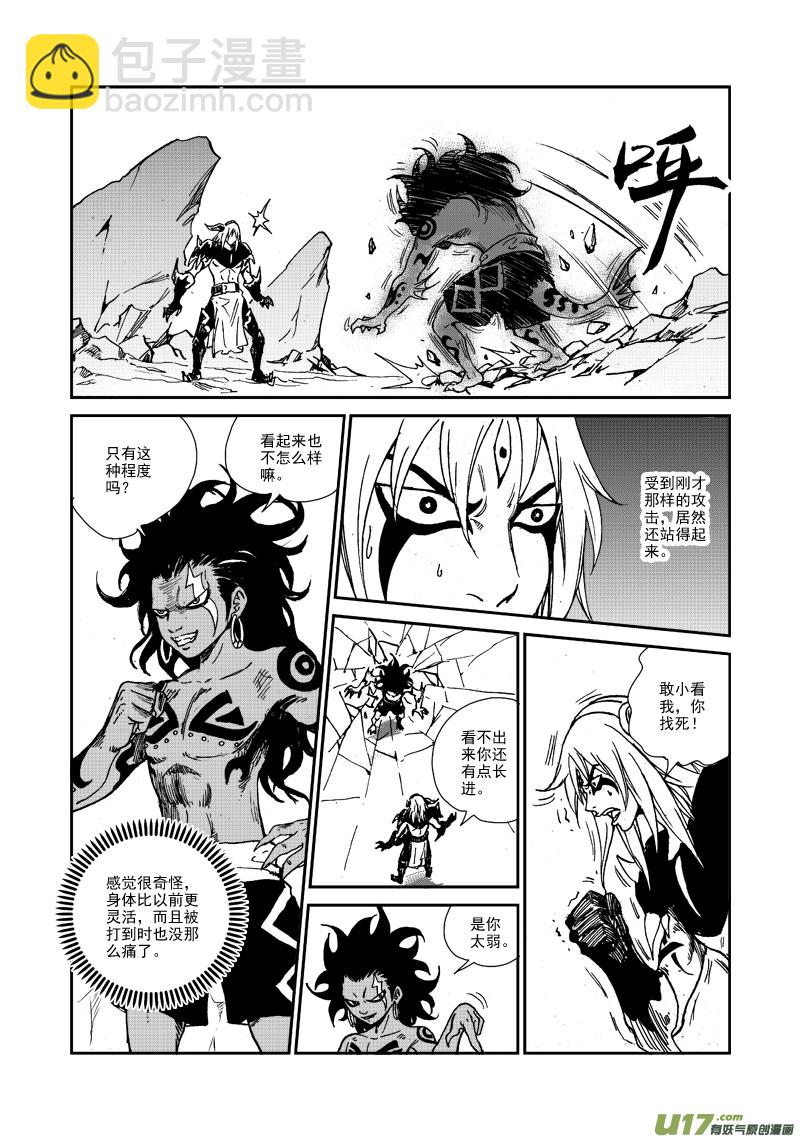 《神明之胄》第九十七话 凭什么 第7页
