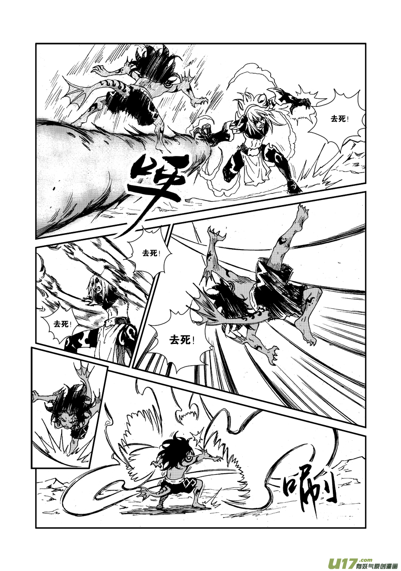 《神明之胄》第九十七话 凭什么 第8页