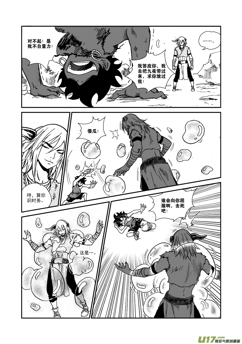 《神明之胄》第九十六话 我来保护 第12页