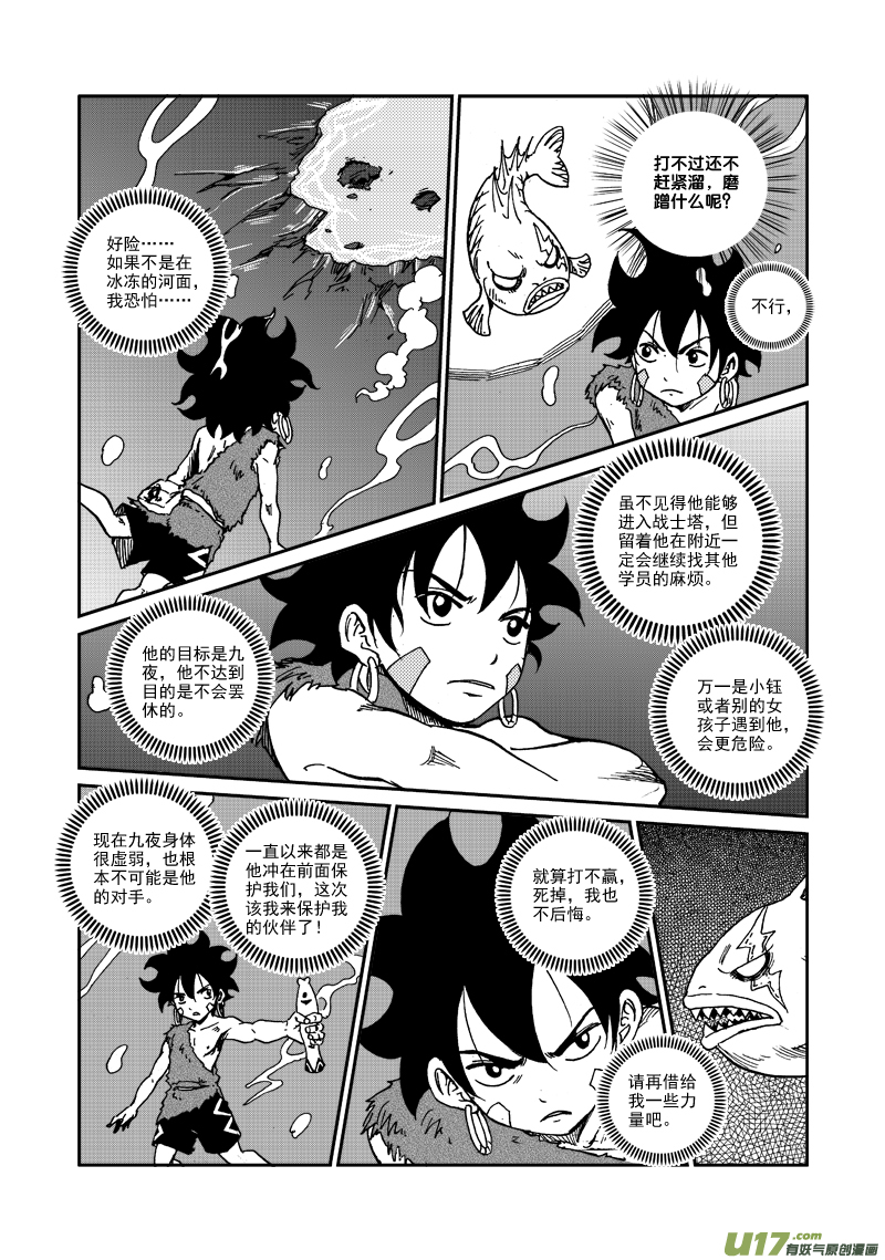 《神明之胄》第九十六话 我来保护 第16页
