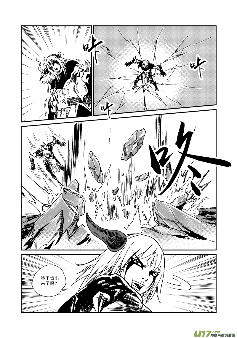 《神明之胄》第九十六话 我来保护 第17页