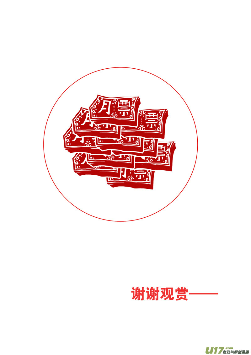 《神明之胄》第九十六话 我来保护 第19页