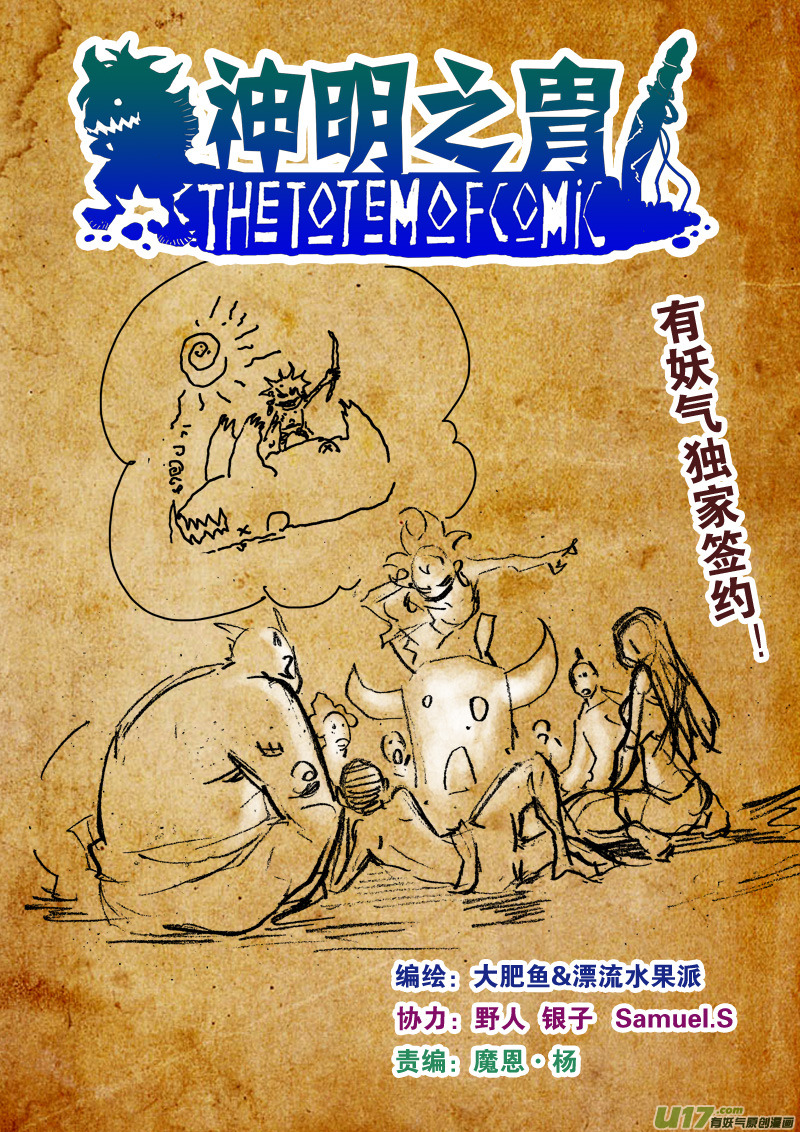 《神明之胄》第九十六话 我来保护 第1页