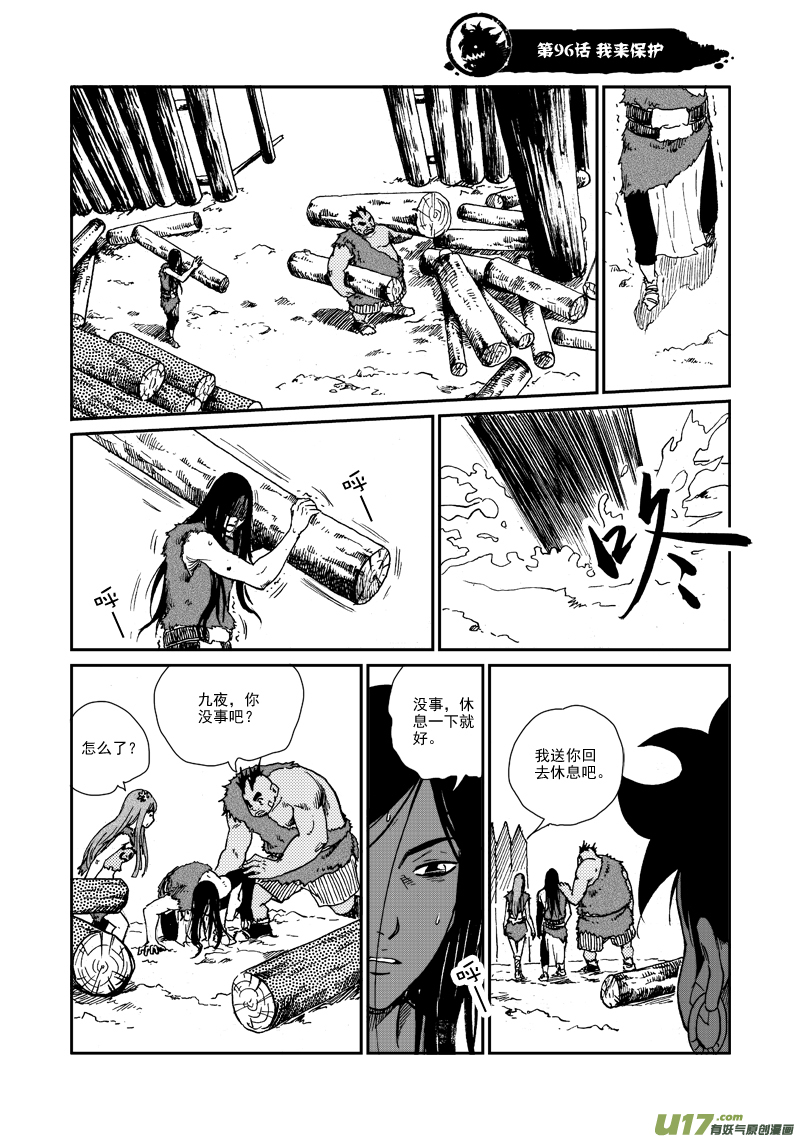 《神明之胄》第九十六话 我来保护 第2页