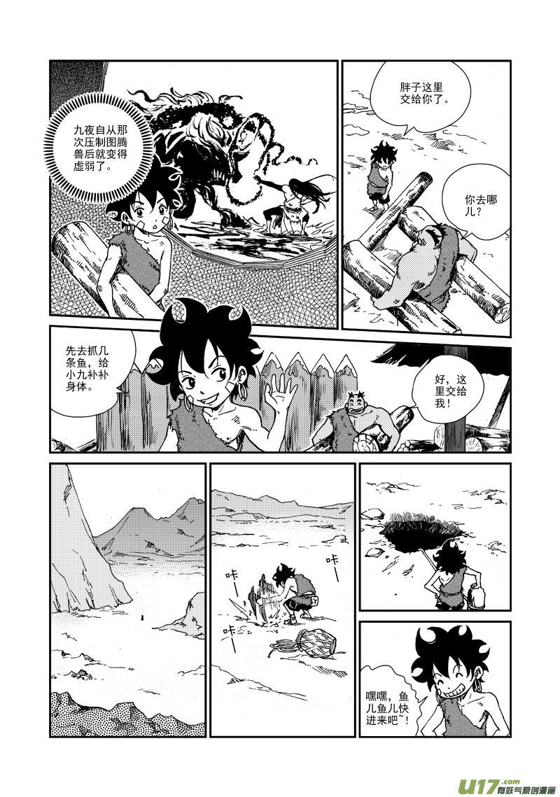 《神明之胄》第九十六话 我来保护 第3页