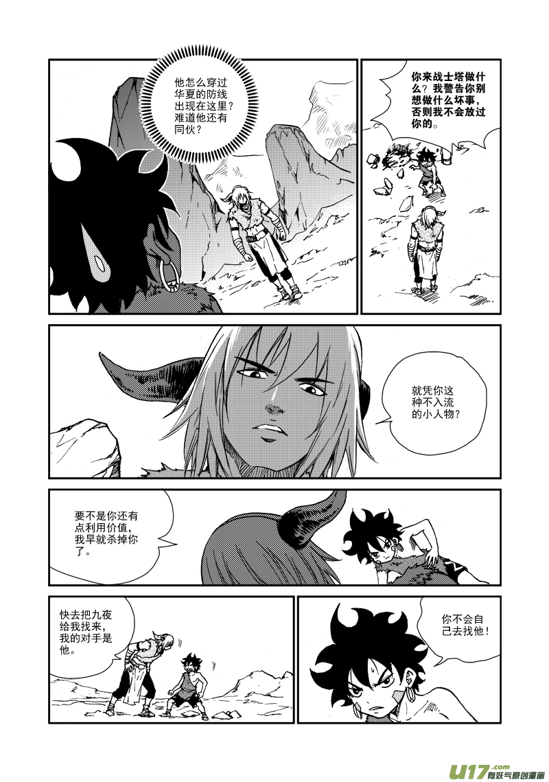 《神明之胄》第九十六话 我来保护 第5页