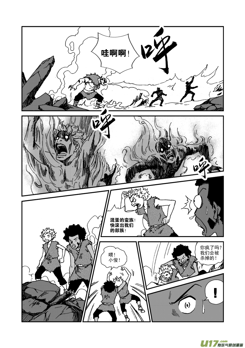 《神明之胄》第九十五话 危机临近 第11页
