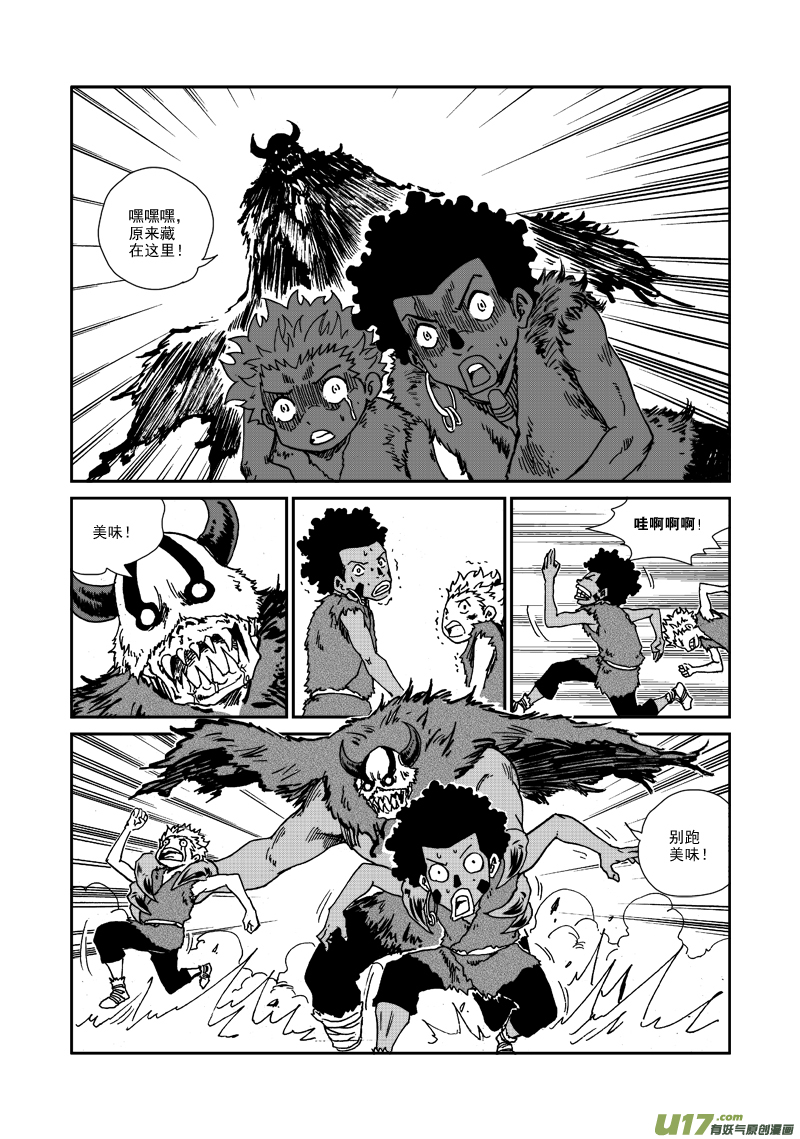 《神明之胄》第九十五话 危机临近 第12页