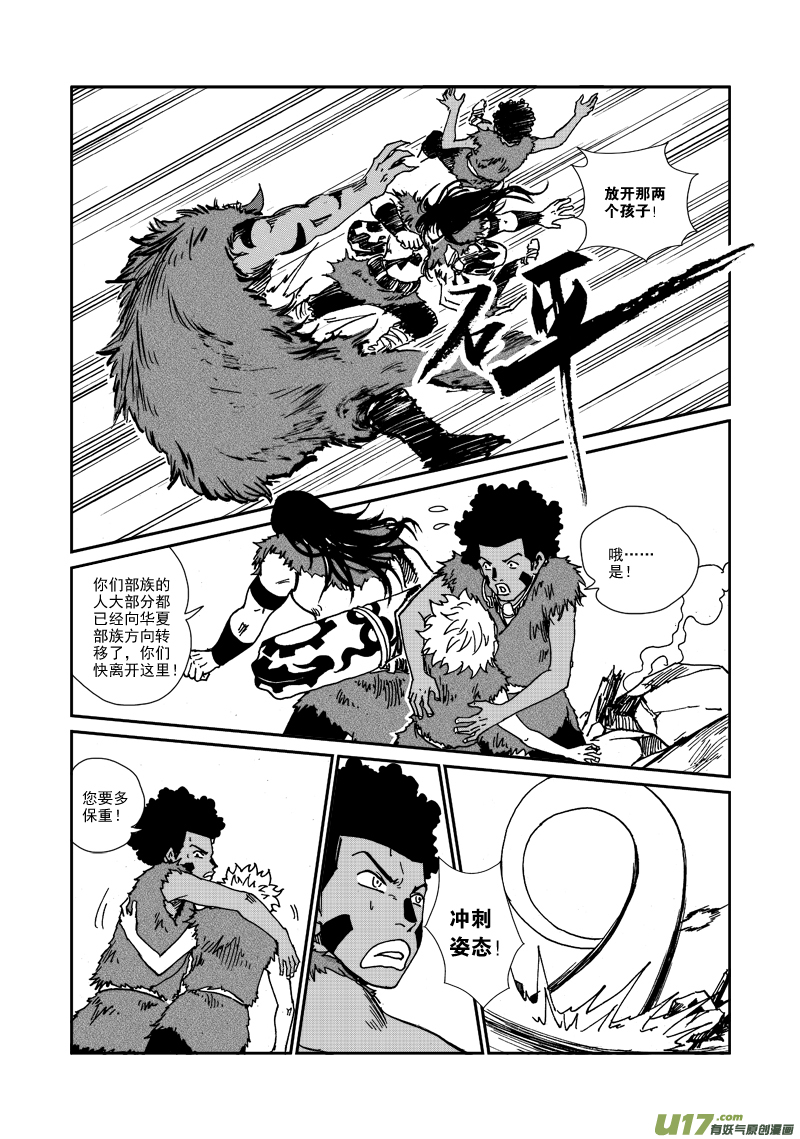 《神明之胄》第九十五话 危机临近 第13页