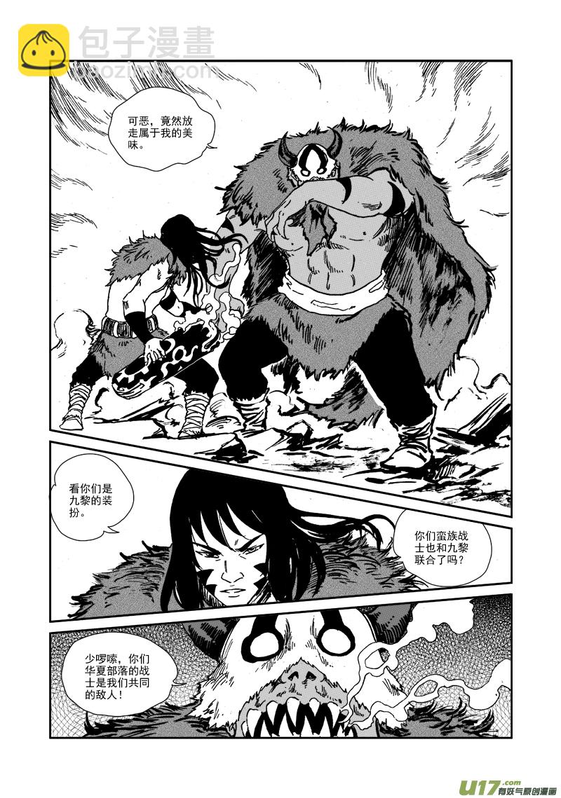 《神明之胄》第九十五话 危机临近 第14页