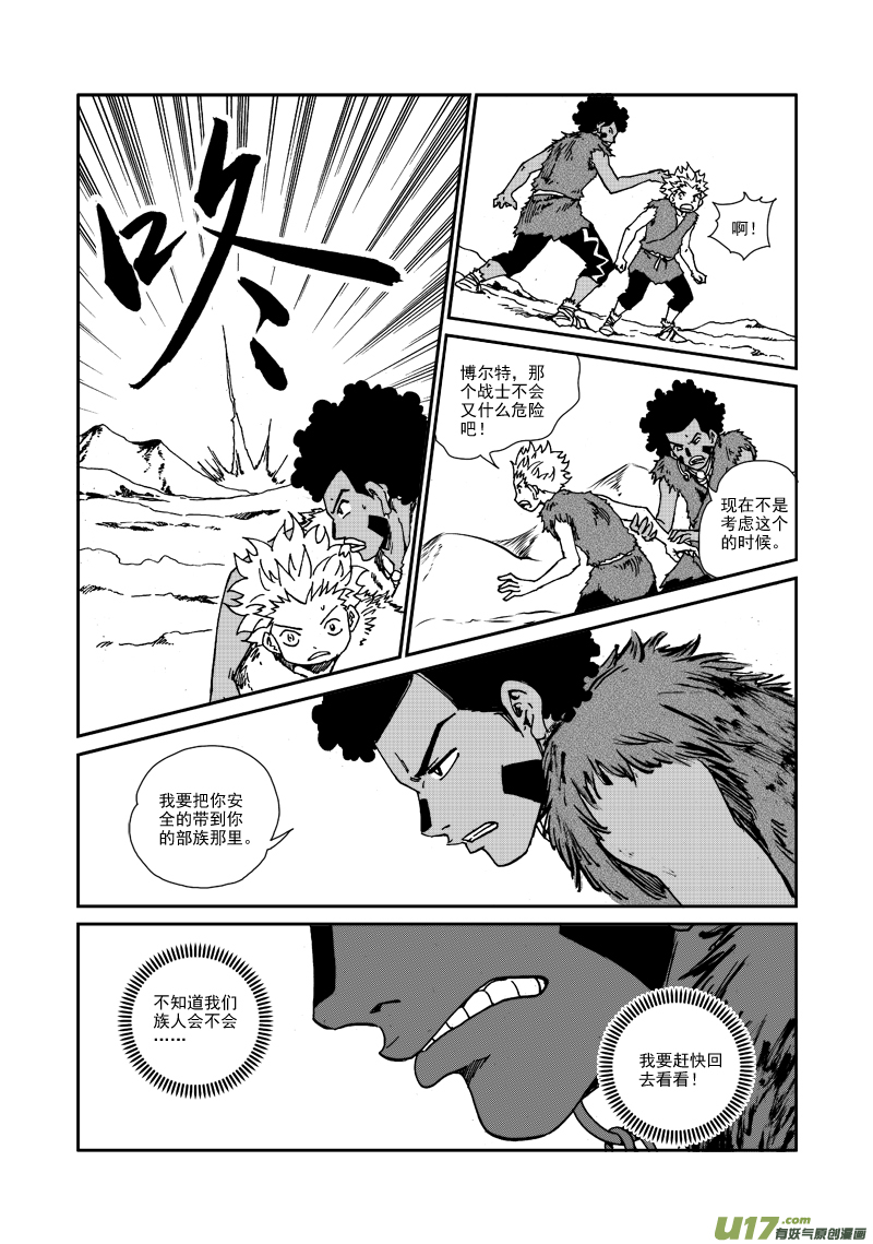 《神明之胄》第九十五话 危机临近 第15页